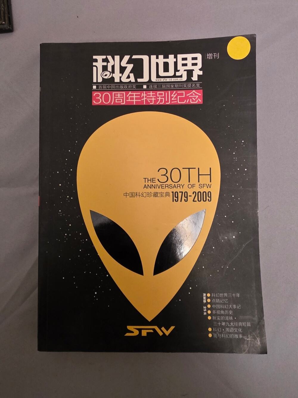 Science Fiction World 30th Edition Anniversary Edition Special Issue